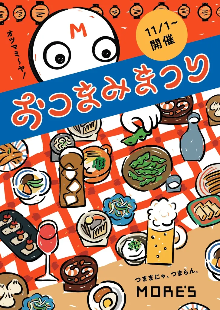 つままにゃ、つまらん。ー　メニューフェア「おつまみまつり」開催！（横浜モアーズ） 画像 13