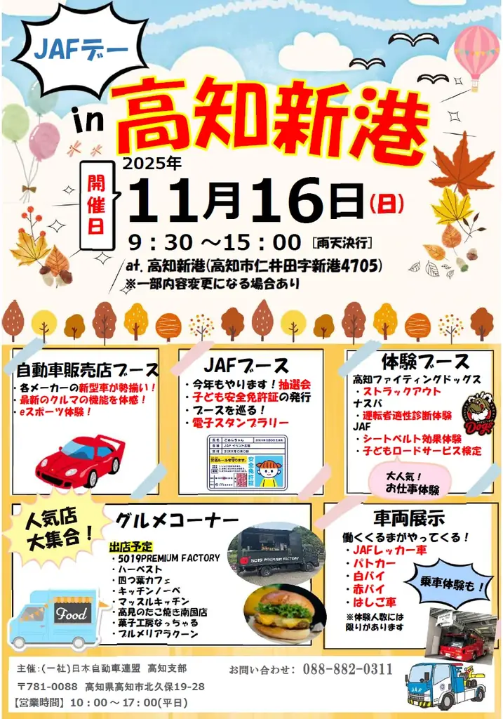 【JAF高知】オートテスト同時開催！11月16日（日）「高知新港」でJAFデーを開催します！入場無料！ 画像 1