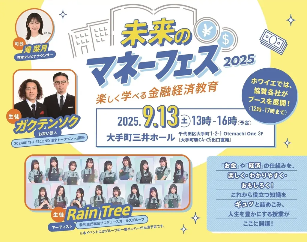 なぜ今「信用スコア」教育が必要？ ダイナースクラブ、金融教育フェスで講義 画像 2