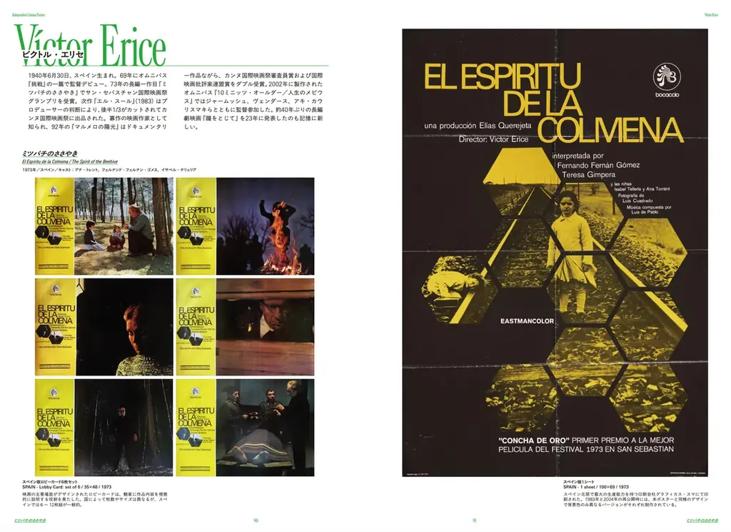 『Independent Cinema Posters 時代を挑発した映画作家 15 人のデザインワーク』11 月 26 日（水）発売決定 画像 6