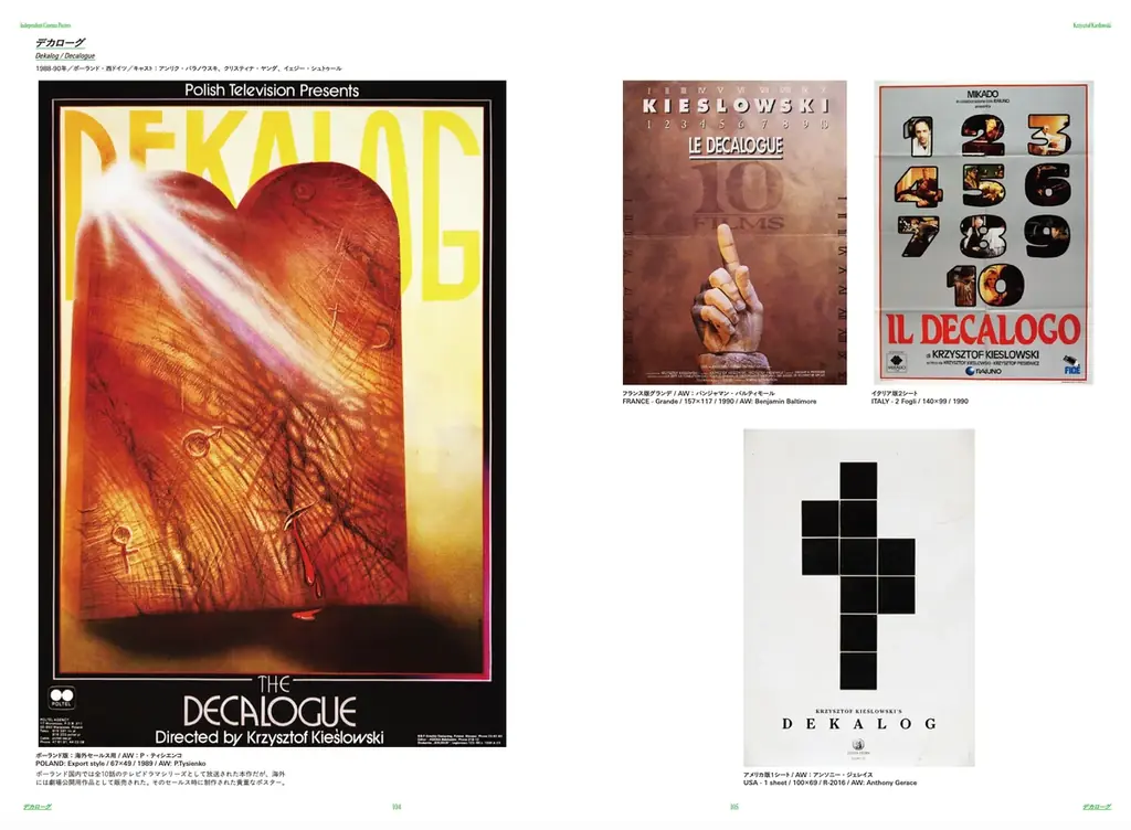 『Independent Cinema Posters 時代を挑発した映画作家 15 人のデザインワーク』11 月 26 日（水）発売決定 画像 7