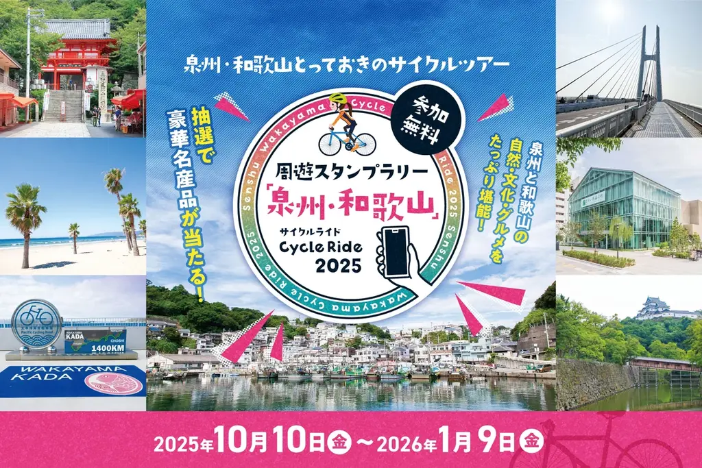 泉州・和歌山CycleRide