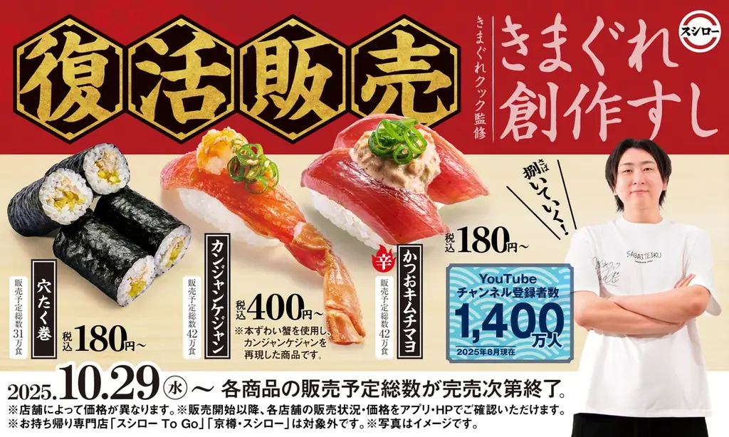 とろける甘さの「生本ずわい蟹」が税込160円～で登場！人気YouTuberきまぐれクック監修「カンジャンケジャン」が待望の再販決定！ひと足早く、かに到来！『かに初め』開催 画像 2