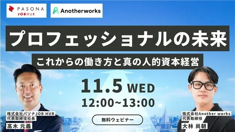 プロフェッショナルの未来