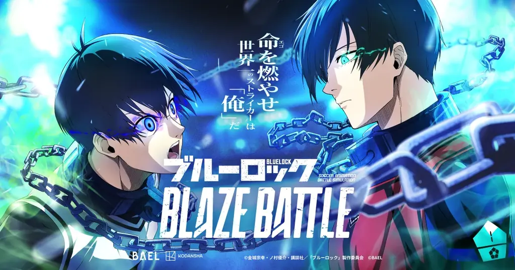 3Dスマホゲーム『ブルーロック BLAZE BATTLE』（ブレバト）が「200万ダウンロード記念キャンペーン」を開催決定！ 画像 10