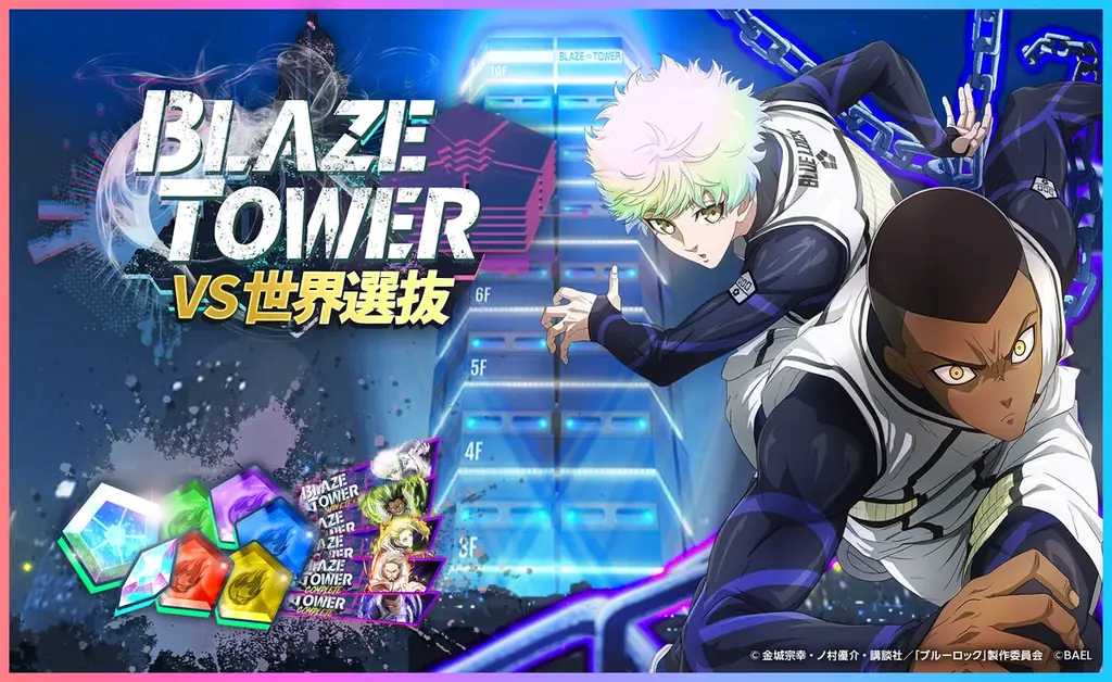 3Dスマホゲーム『ブルーロック BLAZE BATTLE』（ブレバト）が「200万ダウンロード記念キャンペーン」を開催決定！ 画像 8