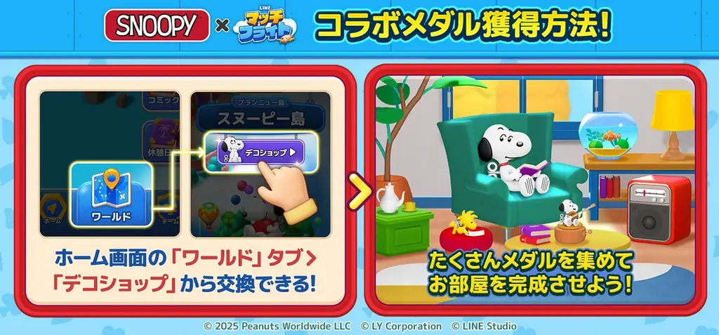 「LINE マッチフライト」、『スヌーピー』とのコラボレーションを開催 画像 4