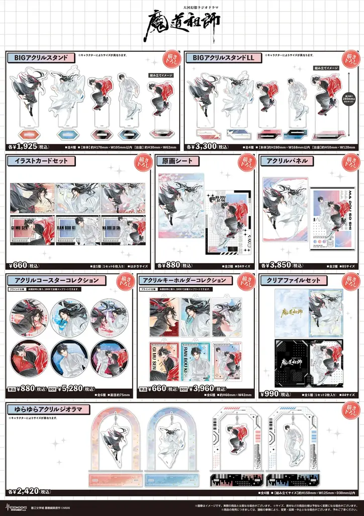 大河幻想ラジオドラマ 「魔道祖師」と「東京タワー」のコラボイベント開催！！ 画像 3