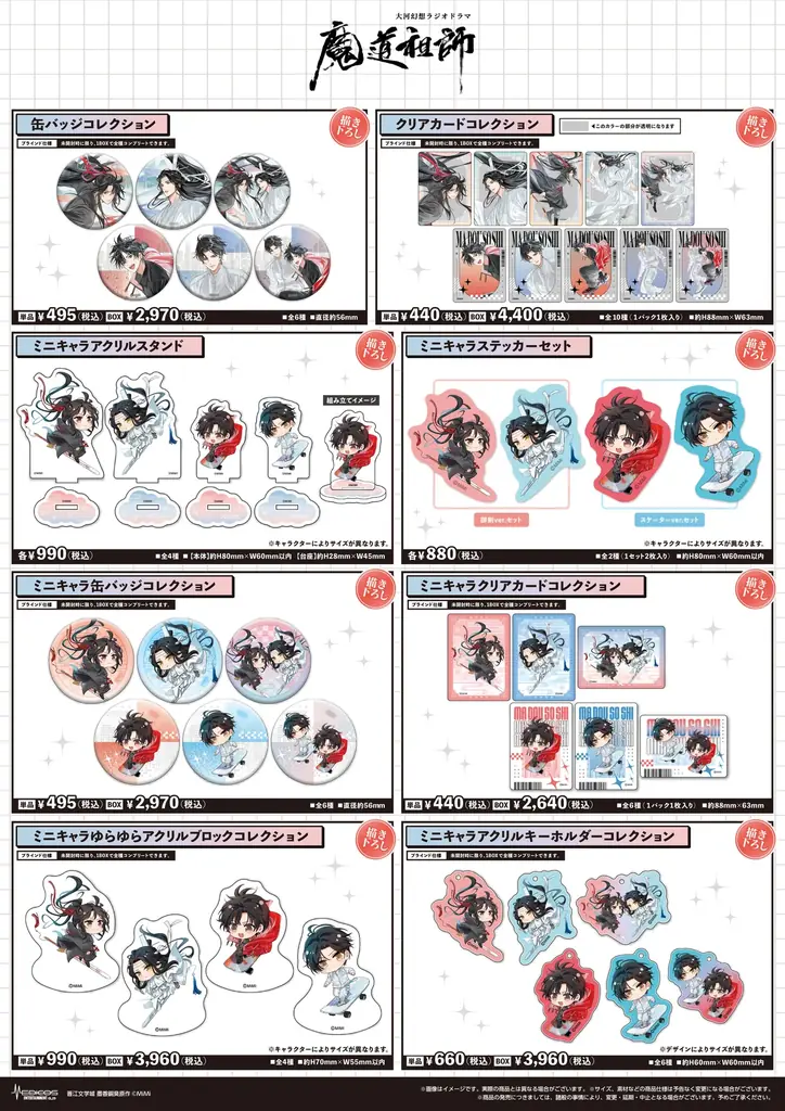 大河幻想ラジオドラマ 「魔道祖師」と「東京タワー」のコラボイベント開催！！ 画像 4