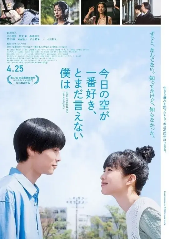 ◆映画『今日の空が一番好き、とまだ言えない僕は』◆ 舞台の関西大学で11月2日に上映会開催 画像 1