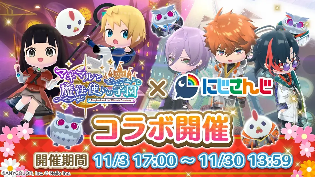 11月3日開始：3SKM×マギマホ学園コラボ全容