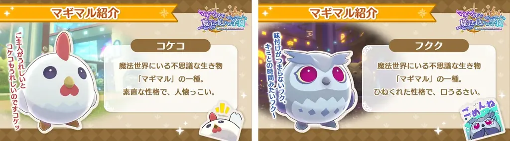 【コラボ配信あり】にじさんじVTuber「3SKM」 ×『マギマルと魔法使いの学園』 画像 24