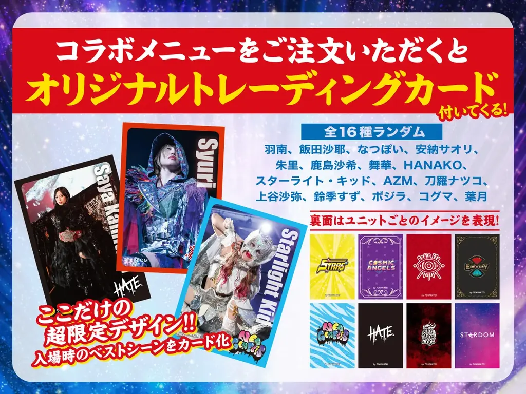 ときわ亭をスターダムがジャック？！2025年11月1日(土)～2026年4月30日(木)「ときわ亭 池袋東口スターダム店」期間限定オープン！ 画像 12