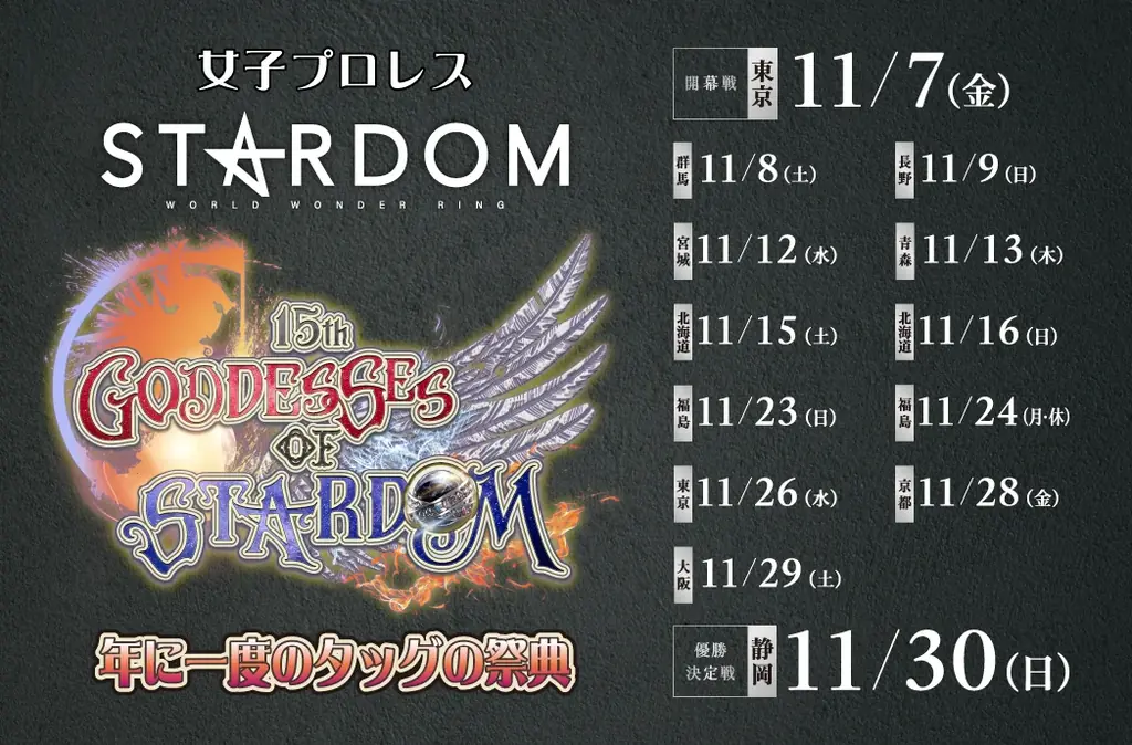 ときわ亭をスターダムがジャック？！2025年11月1日(土)～2026年4月30日(木)「ときわ亭 池袋東口スターダム店」期間限定オープン！ 画像 19