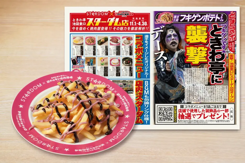 ときわ亭をスターダムがジャック？！2025年11月1日(土)～2026年4月30日(木)「ときわ亭 池袋東口スターダム店」期間限定オープン！ 画像 5