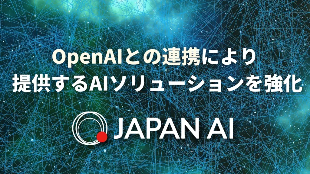 JAPAN AI、OpenAI社との連携により提供するAIソリューションを強化 画像 1