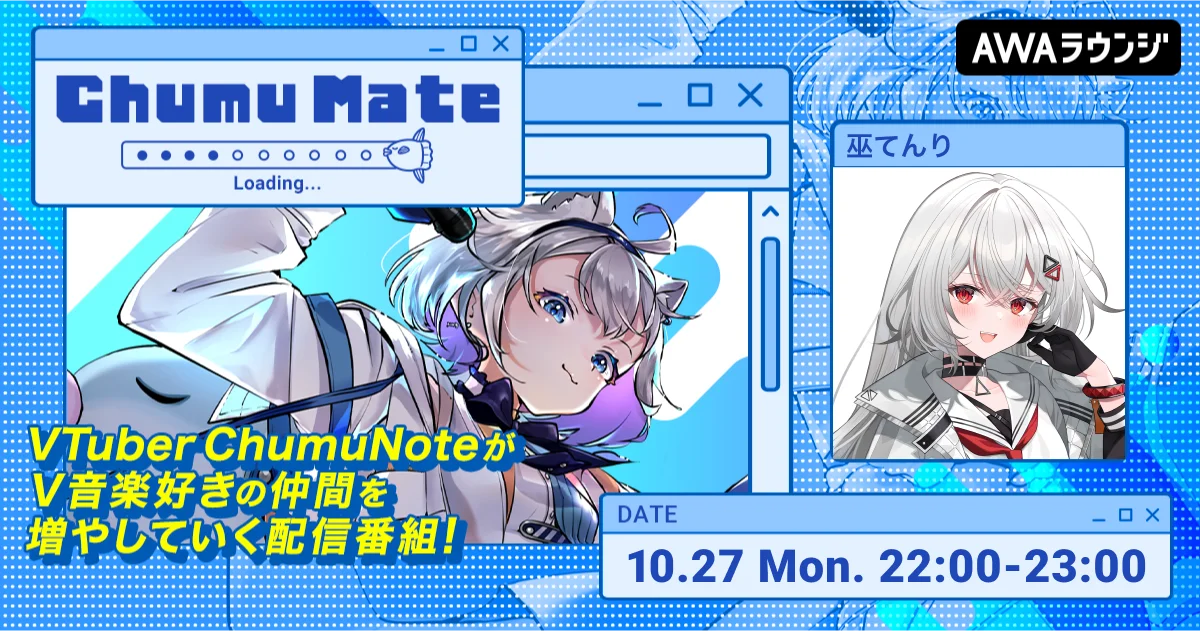 ChumuMate第14回配信