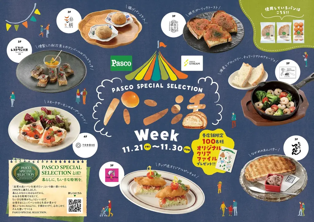 Pasco×渋谷ストリームのコラボフェア！「PASCO SPECIAL SELECTION パン活Week」開催 画像 1