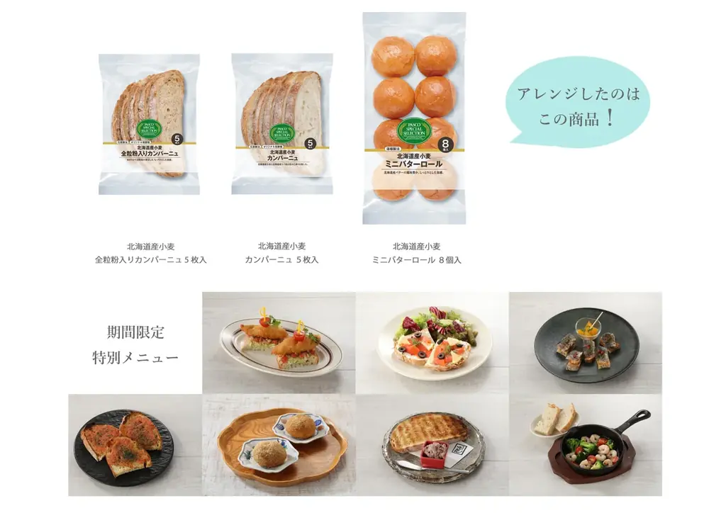 Pasco×渋谷ストリームのコラボフェア！「PASCO SPECIAL SELECTION パン活Week」開催 画像 2