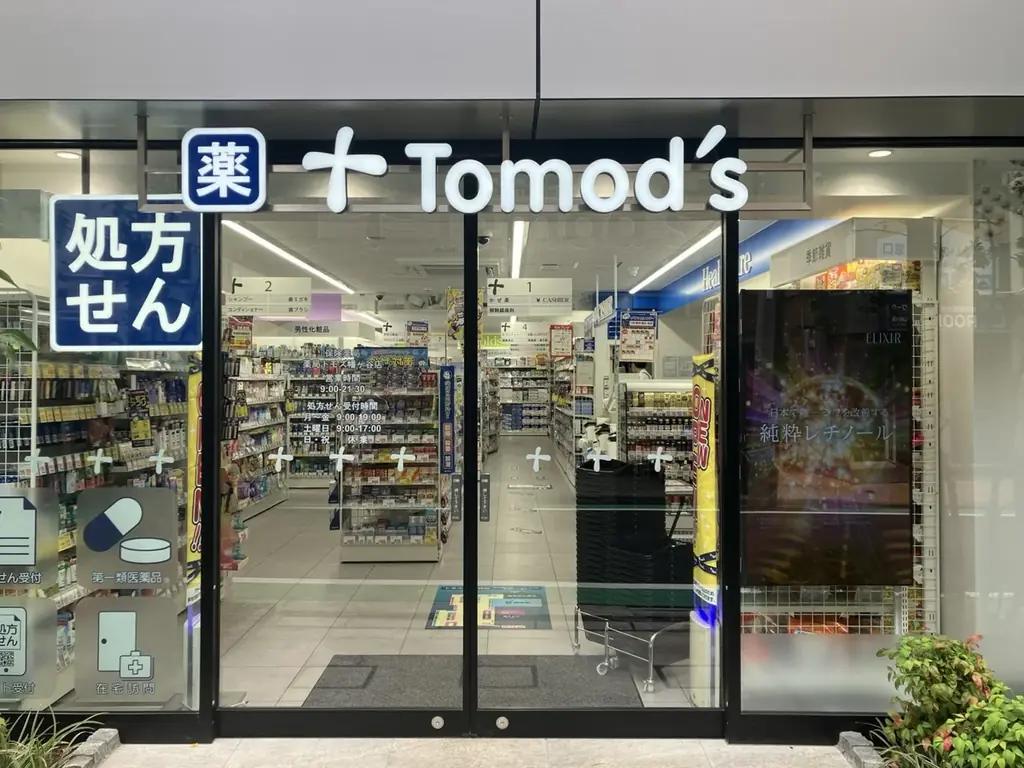 ドラッグストア　トモズ幡ヶ谷店　オープンのお知らせ 画像 1