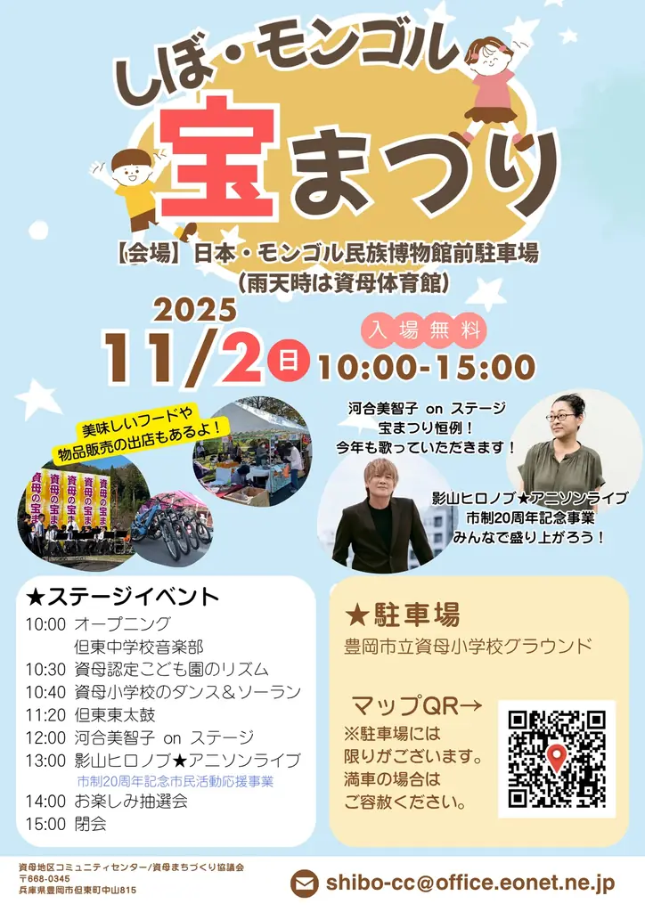 たんとう地方創生プロジェクト「たんとう元気玉あつめ」 画像 2