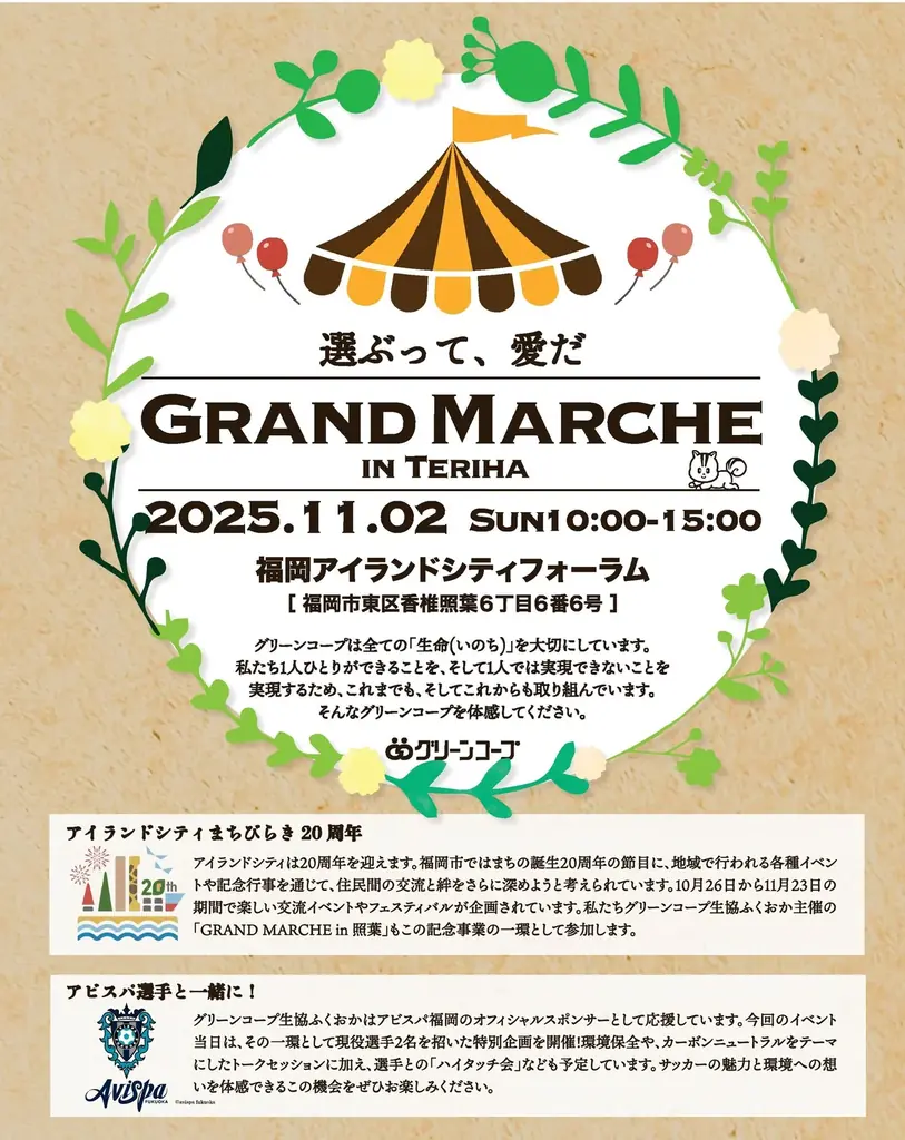 アイランドシティまちびらき20周年を記念して開催！「Grand Marche in Teriha（グランマルシェin照葉）」 画像 1