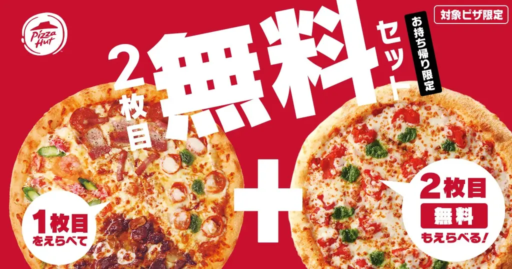 【2025年冬の新定番】ピザハットから今人気の“レトロ洋食”がお家で楽しめる、家族で囲むごちそうピザ「冬のプレミアム４」が期間限定発売！ 画像 9