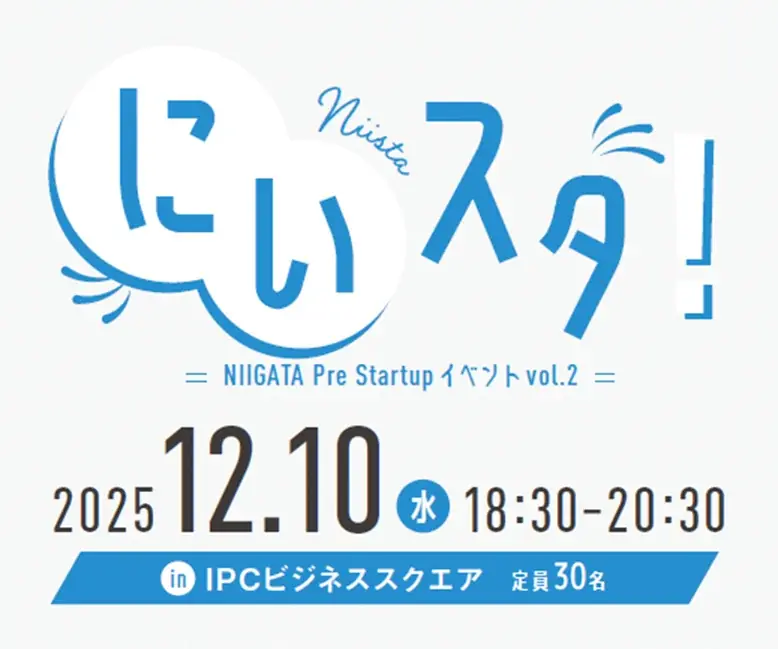 新潟市起業家・スタートアップ予備軍啓発交流イベント「にいスタ！Vol.1」開催 画像 7