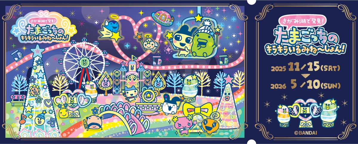 【第二弾】さがみ湖イルミリオン×たまごっち「さがみ湖で発見！たまごっちのキラキラいるみね～しょん！」～まめっち、くちぱっちたちがイルミネーションとなって登場～ 画像 12