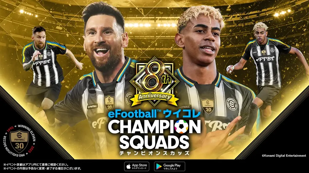『eFootball™ ウイコレ CHAMPION SQUADS』配信開始8周年を記念した”8th Anniversary FEST”開催！ 画像 1