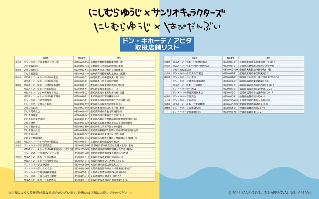 「にしむらゆうじ×サンリオキャラクターズ」コラボ第5弾！新作ルームウェアと靴下・ポーチの発売が決定♡11/1(土)より、全国の「ドン・キホーテ」、「アピタ」店舗にて発売開始！ 画像 10