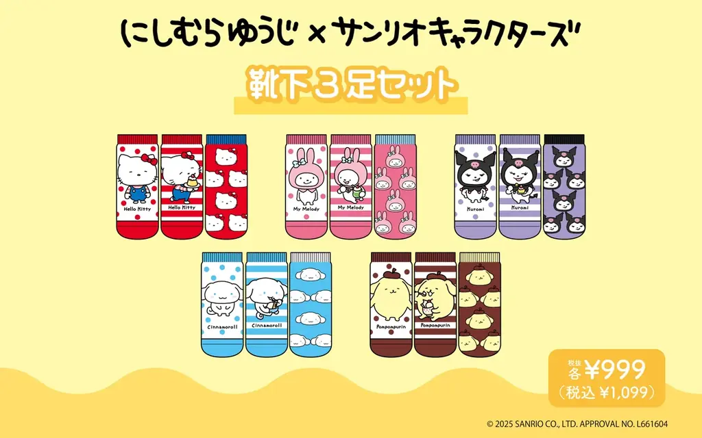 「にしむらゆうじ×サンリオキャラクターズ」コラボ第5弾！新作ルームウェアと靴下・ポーチの発売が決定♡11/1(土)より、全国の「ドン・キホーテ」、「アピタ」店舗にて発売開始！ 画像 6