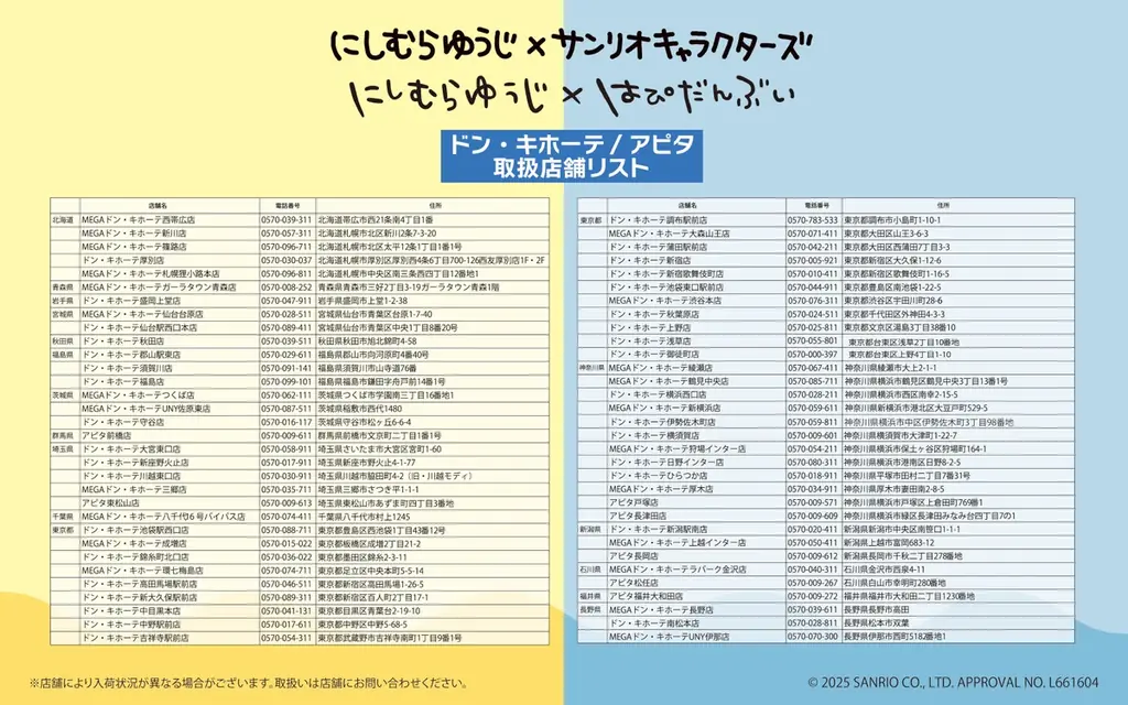 「にしむらゆうじ×サンリオキャラクターズ」コラボ第5弾！新作ルームウェアと靴下・ポーチの発売が決定♡11/1(土)より、全国の「ドン・キホーテ」、「アピタ」店舗にて発売開始！ 画像 9