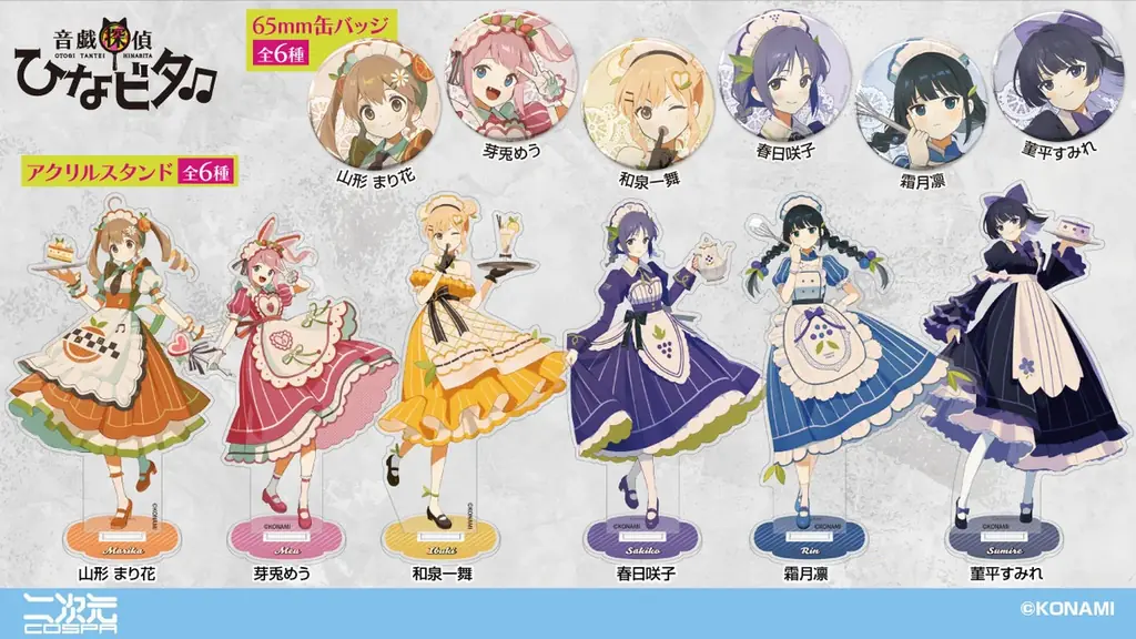 11/1(土)～《音戯探偵ひなビタ♫×キュアメイドカフェ》テイクアウトコラボカフェ開催！【タブリエ・マーケティング株式会社】 画像 12