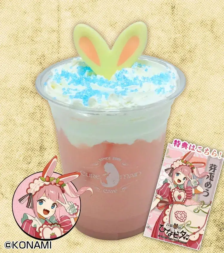 11/1(土)～《音戯探偵ひなビタ♫×キュアメイドカフェ》テイクアウトコラボカフェ開催！【タブリエ・マーケティング株式会社】 画像 5