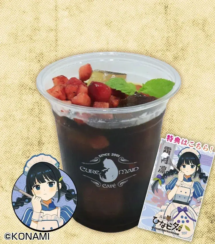11/1(土)～《音戯探偵ひなビタ♫×キュアメイドカフェ》テイクアウトコラボカフェ開催！【タブリエ・マーケティング株式会社】 画像 6