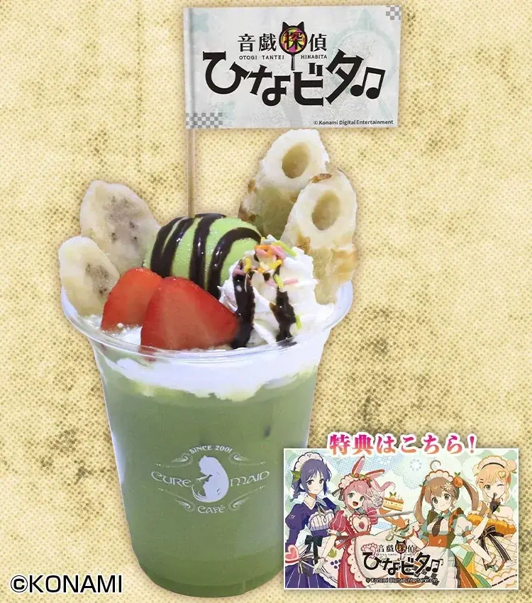 11/1(土)～《音戯探偵ひなビタ♫×キュアメイドカフェ》テイクアウトコラボカフェ開催！【タブリエ・マーケティング株式会社】 画像 8