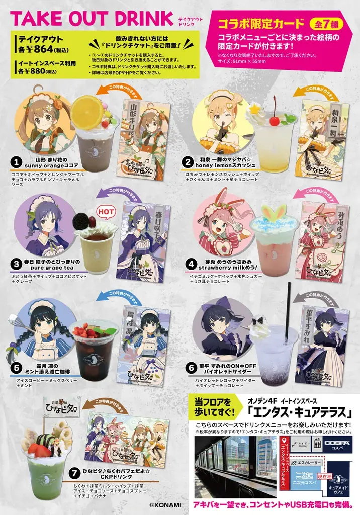11/1(土)～《音戯探偵ひなビタ♫×キュアメイドカフェ》テイクアウトコラボカフェ開催！【タブリエ・マーケティング株式会社】 画像 9