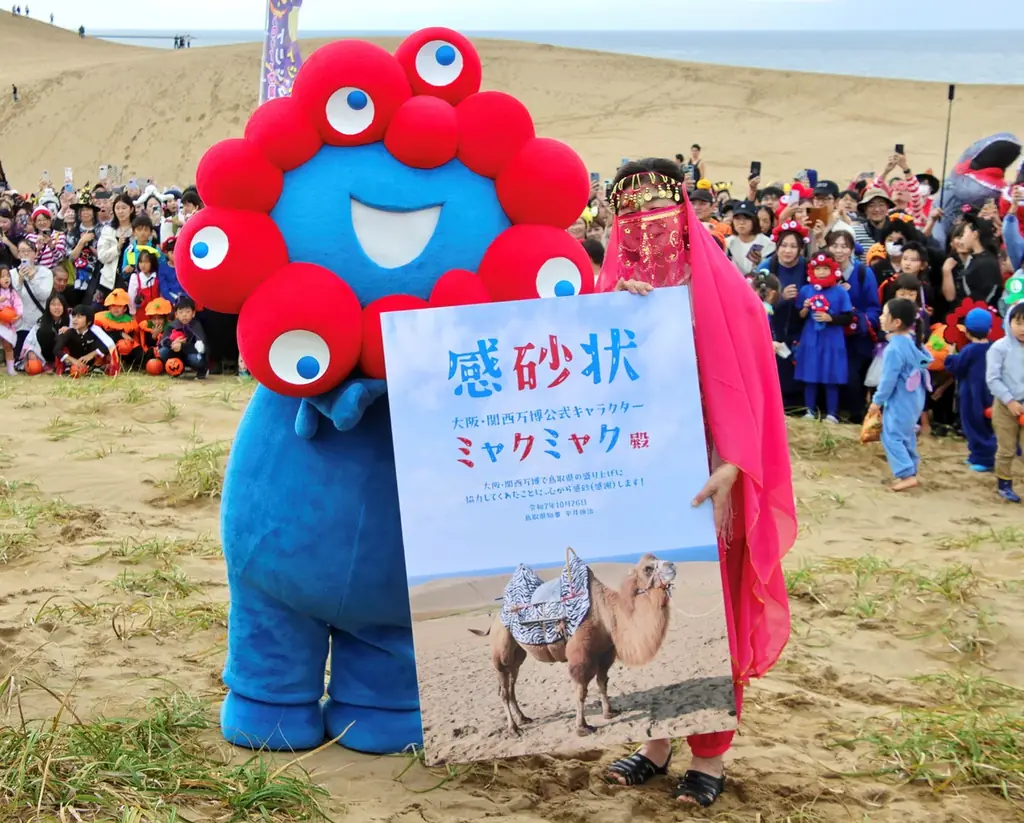 約2,800人が鳥取砂丘を大仮装パレード！AKB48徳永さん・永野さん、ポケモン「サンド」「アローラサンド」、ミャクミャクも登場！「鳥取砂丘ハロウィンパーティーafter EXPO2025」 画像 5