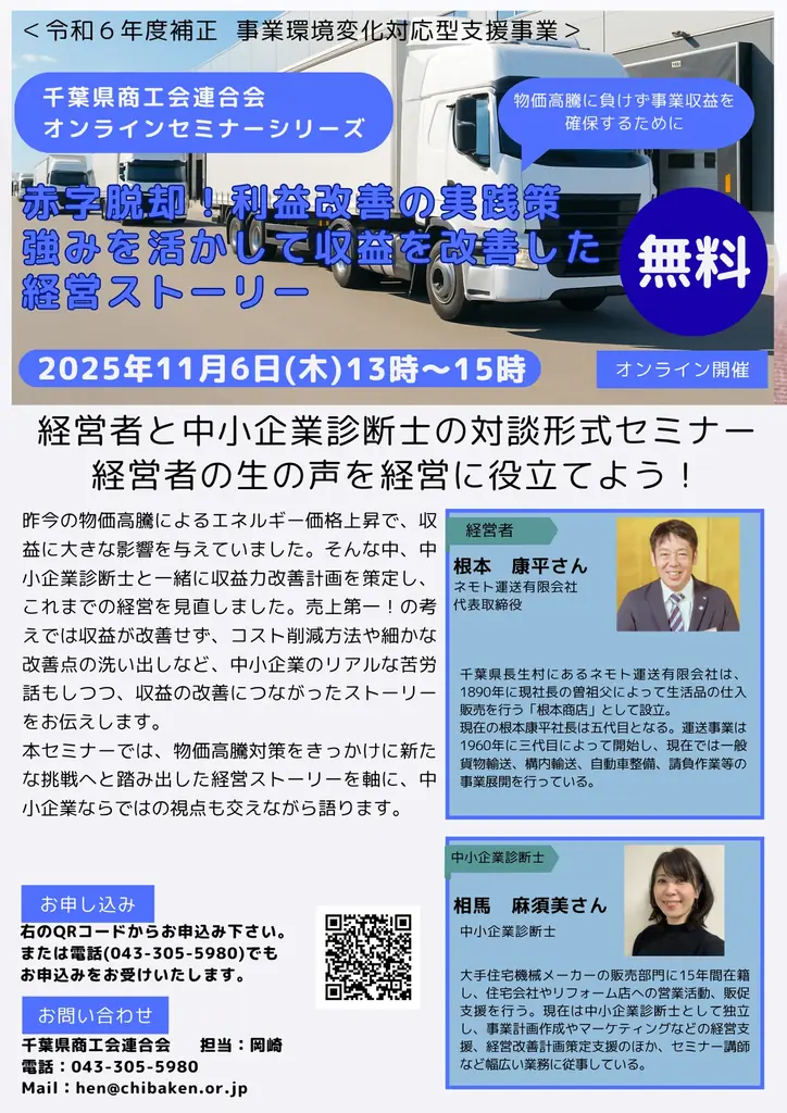 11月6日開催　赤字脱却の収益改善セミナー