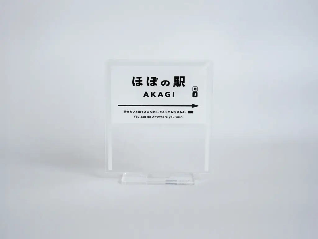 群馬県・赤城山に「ほぼの駅 AKAGI」が11月１日にオープンします。おいしいごはん、たのしいグッズに、オープン記念の特別な切符も！ 画像 10