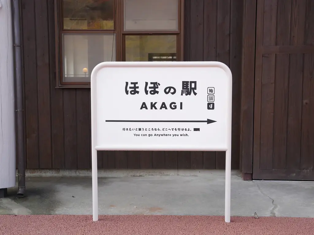 群馬県・赤城山に「ほぼの駅 AKAGI」が11月１日にオープンします。おいしいごはん、たのしいグッズに、オープン記念の特別な切符も！ 画像 11