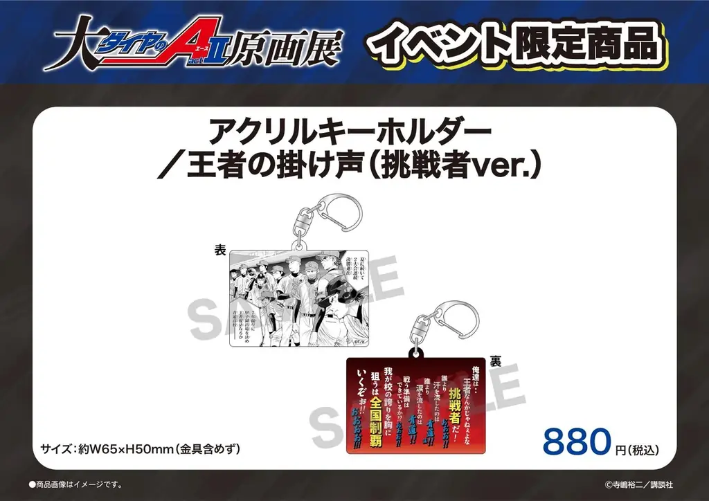 「大『ダイヤのＡ actⅡ』原画展」大阪展新商品情報公開！好評につき福岡展決定！事後通販は2026年3月下旬予定！ 画像 2
