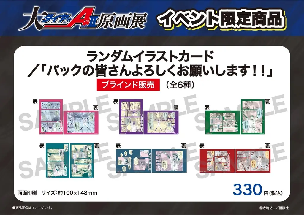 「大『ダイヤのＡ actⅡ』原画展」大阪展新商品情報公開！好評につき福岡展決定！事後通販は2026年3月下旬予定！ 画像 3