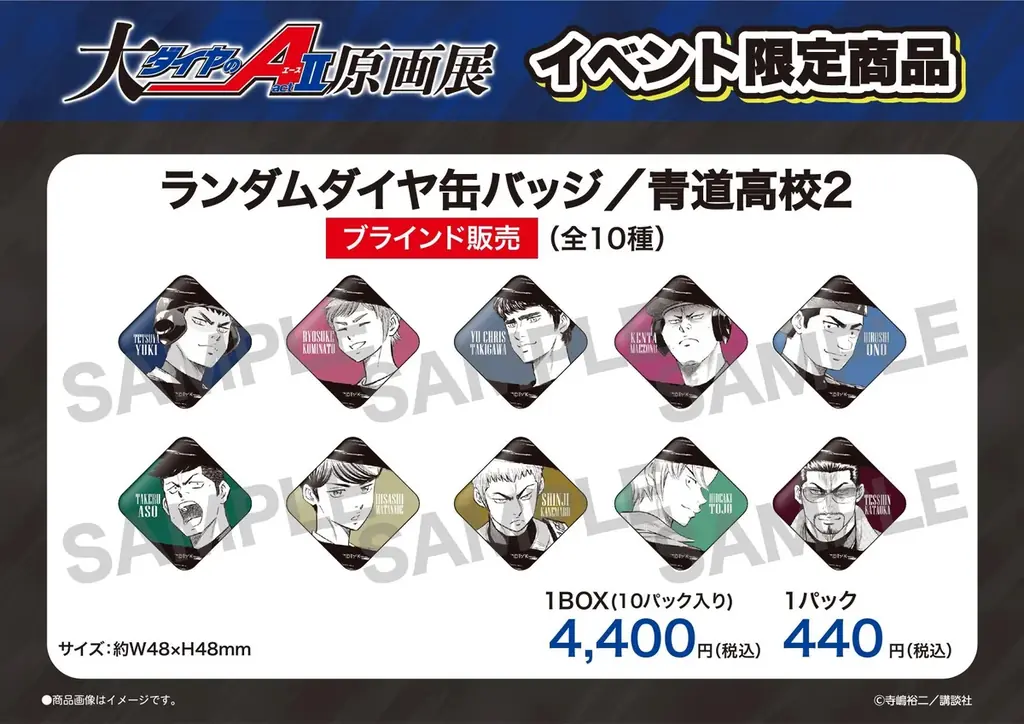 「大『ダイヤのＡ actⅡ』原画展」大阪展新商品情報公開！好評につき福岡展決定！事後通販は2026年3月下旬予定！ 画像 4