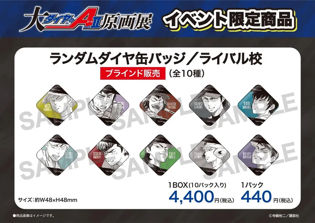 「大『ダイヤのＡ actⅡ』原画展」大阪展新商品情報公開！好評につき福岡展決定！事後通販は2026年3月下旬予定！ 画像 5