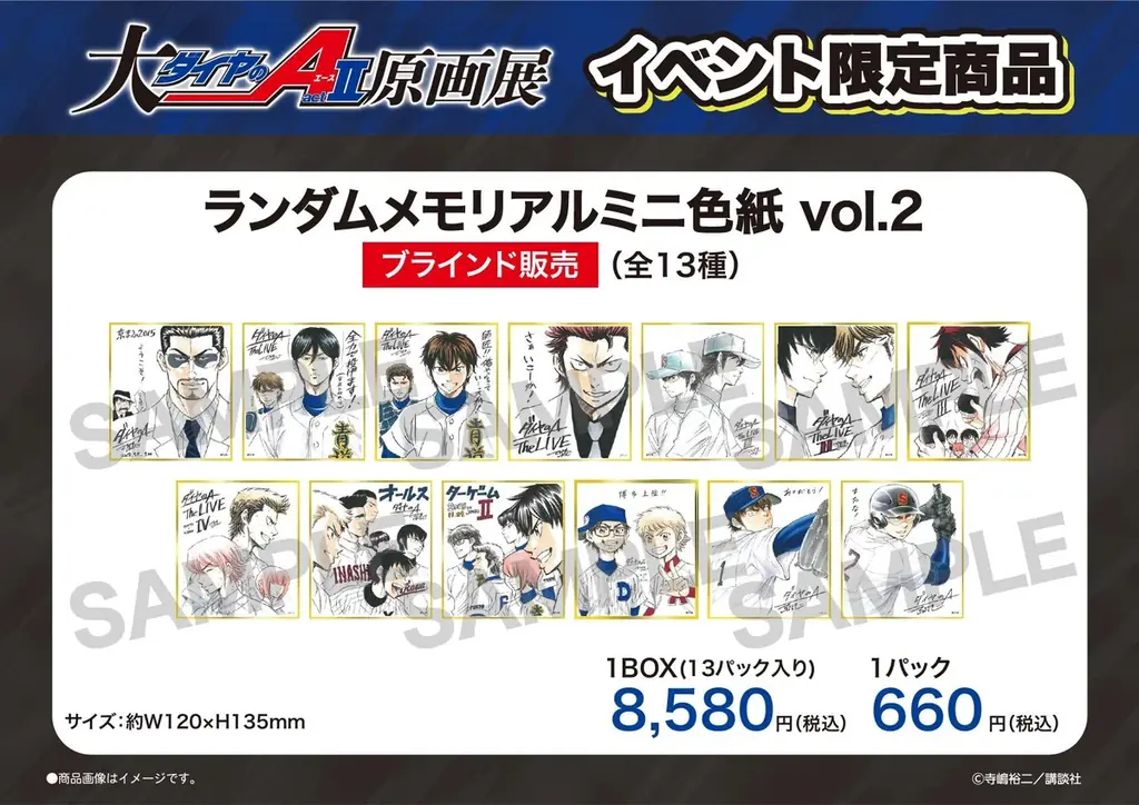 「大『ダイヤのＡ actⅡ』原画展」大阪展新商品情報公開！好評につき福岡展決定！事後通販は2026年3月下旬予定！ 画像 6