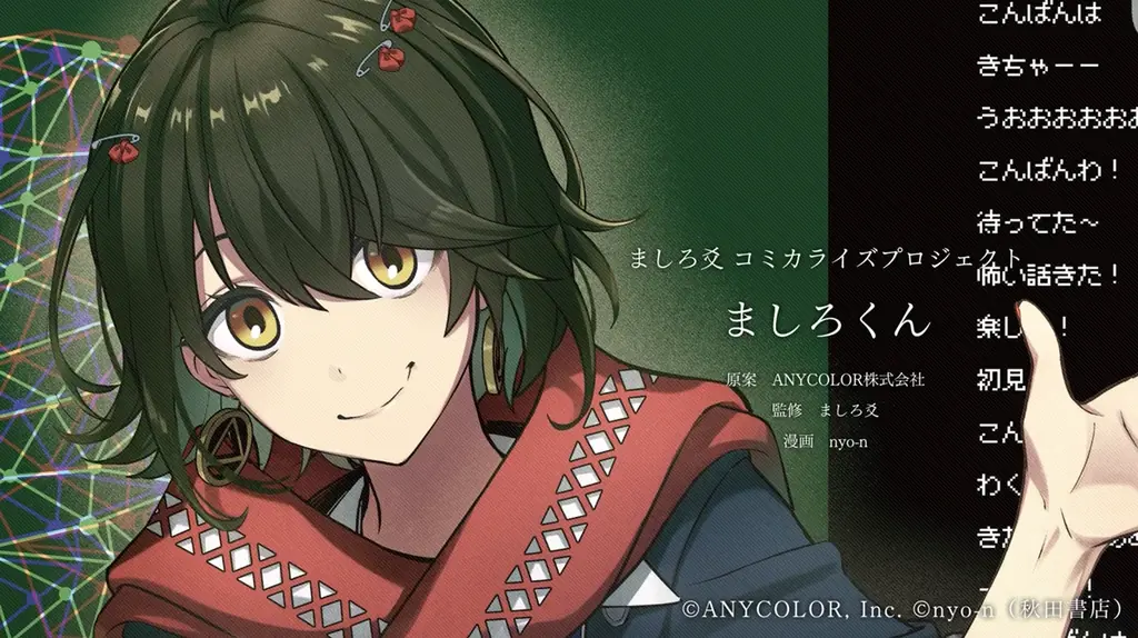 にじさんじ所属ライバー「ましろ爻」のコミカライズが決定！2026年1月より週刊少年チャンピオンで連載スタート 画像 1