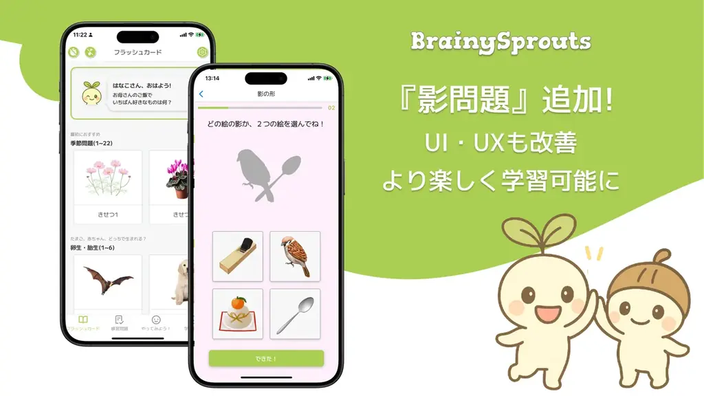 小学校受験対策＆幼児向け知育アプリ『BrainySprouts』がアップデート！新たに「影（シルエット）問題」を追加 画像 1