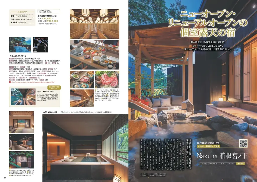 関東近郊で部屋に露天風呂がある宿だけを集めた1冊！『おとなの週末PREMIUM おとなの個室温泉2026』本日発売!! 画像 3